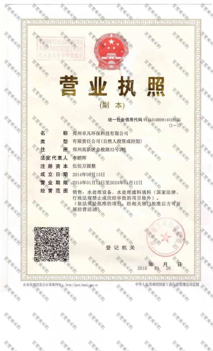 营业执照