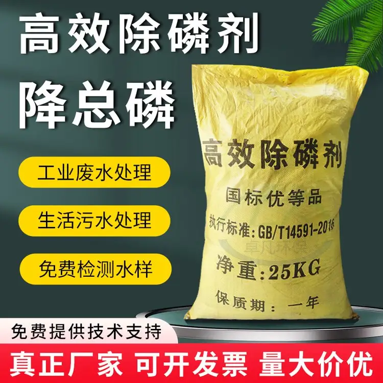 高效废水除磷剂 · 固体粉末