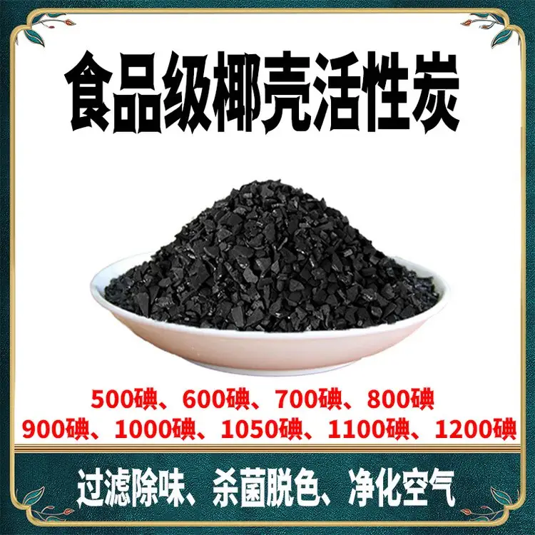 印染脱色椰壳活性炭 · 2-4mm 高强吸附
